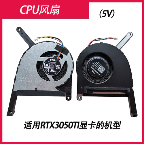 适用 华硕 天选3  FX507Z FA507R   笔记本风扇 - 图0