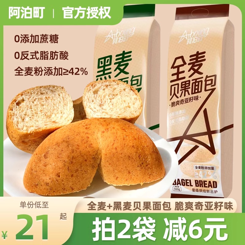 阿泊町手工厚切吐司牛奶味全麦奇亚籽水牛奶贝果代餐面包零食点心 - 图3