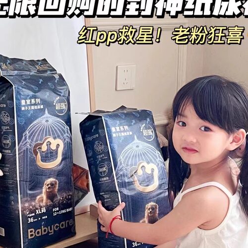 babycare皇室狮子王国弱酸纸尿裤SMLXLXXL尿不湿弱酸亲肤 - 图1