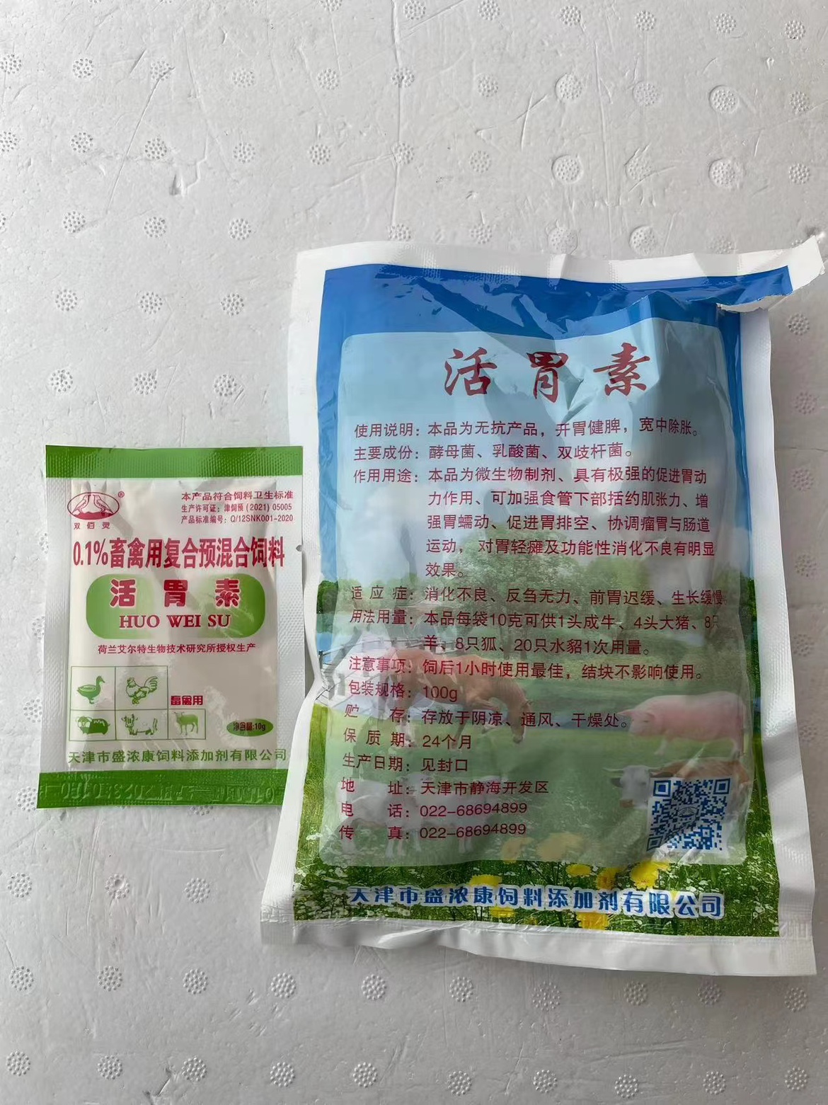 兽用包邮活胃素牛羊胃活素双歧杆菌乳酸菌牛羊胃动力健胃消食消胀 - 图2