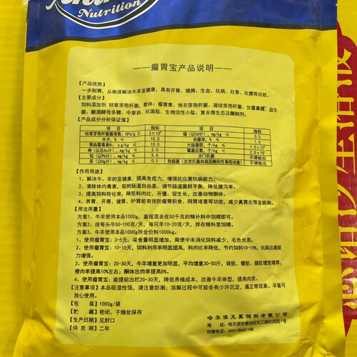 牛羊瘤胃宝牛羊过瘤胃稳定调节剂开胃除氨气养胃增强胃动力 - 图2