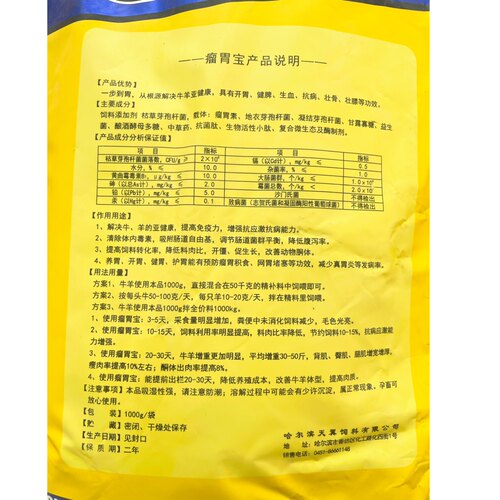 牛羊瘤胃宝牛羊过瘤胃稳定调节剂开胃除氨气养胃增强胃动力 - 图0