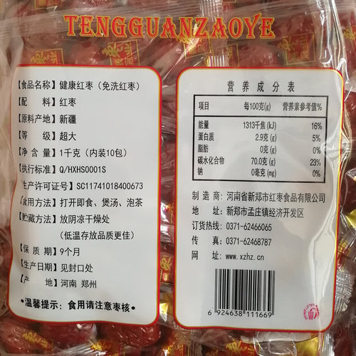 河南腾冠健康红枣超大级1000g即食营养零食河南特产买2包送100克 - 图1