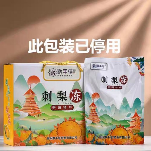 贵州特产黔手信刺梨冻刺梨干果冻吸吸冻旅游车大礼包美食送礼佳品 - 图0