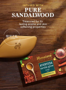 印度himalaya精油皂  阿育吠陀檀香木光颜护肤皂Sandal Glow Soap