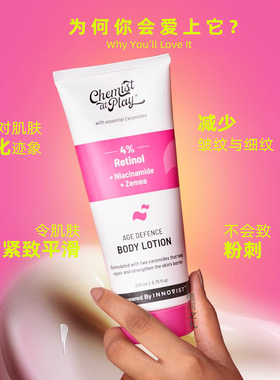 ChemistatPlay抗衰老身体乳