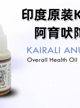 印度阿育吠陀Anu鼻油10ml滴鼻油