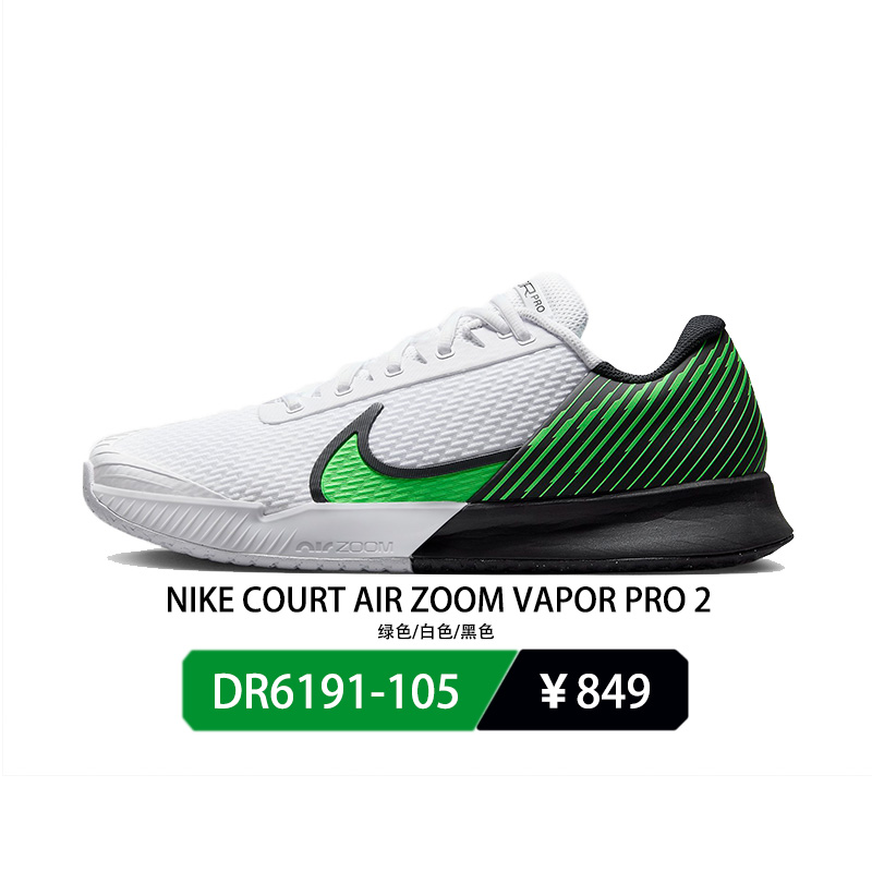 Nike耐克2024澳法温美网网球鞋男女轻便Vapor Pro DR6191/DR6966 - 图1