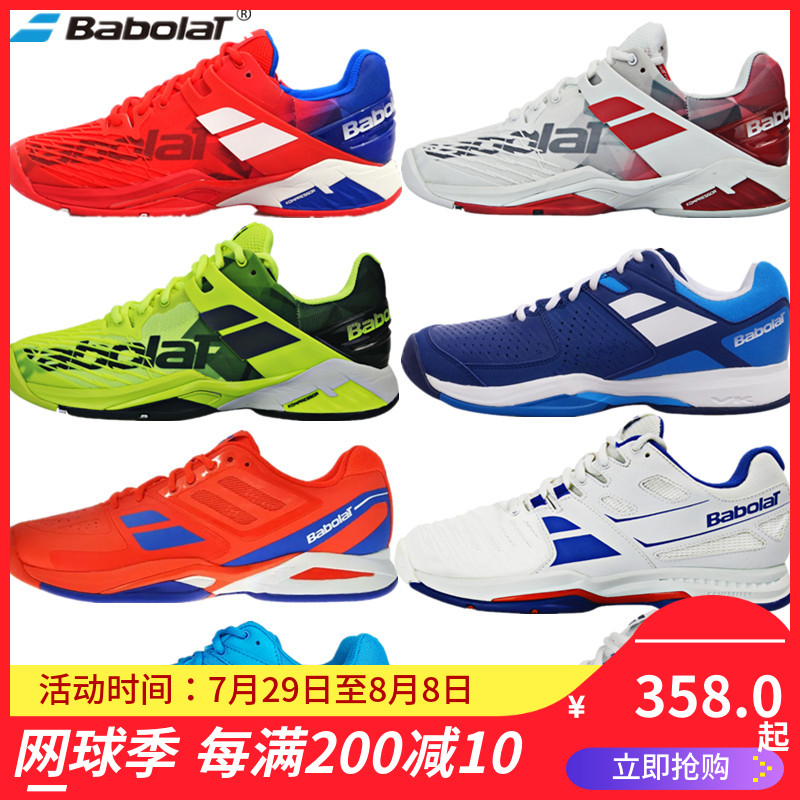 2018百寶力Babolat新款男子耐磨/透氣米其林底專業網球鞋正品包郵