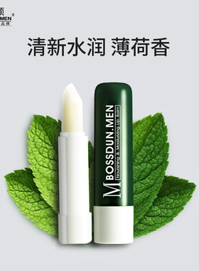 防干裂起皮保湿男士润唇膏波斯顿