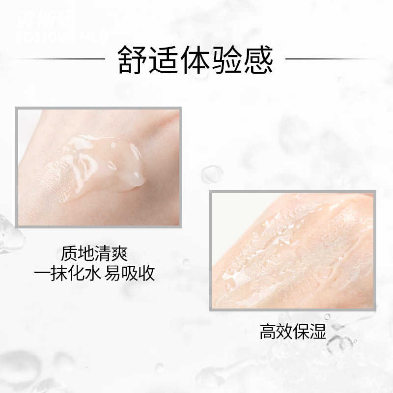 波斯顿男士补水控油秋冬季面霜 bossdunmen欣姿妍店男士面部乳霜