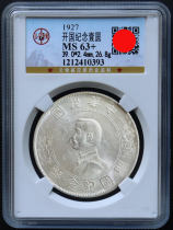 Gongbo GBCA MS63 small head wheel turn light low-rated coin AX1639