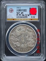 Gongbo GBCA XF45 Great Qing Silver coin Grand Qing Xuan Silver Silver Edition AL1666