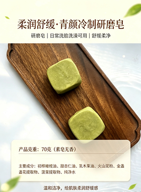 冷制手工皂清洁沐浴洁面洗发