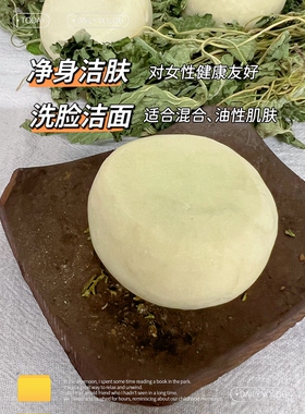益母草陈艾古法手工冷制皂研磨皂