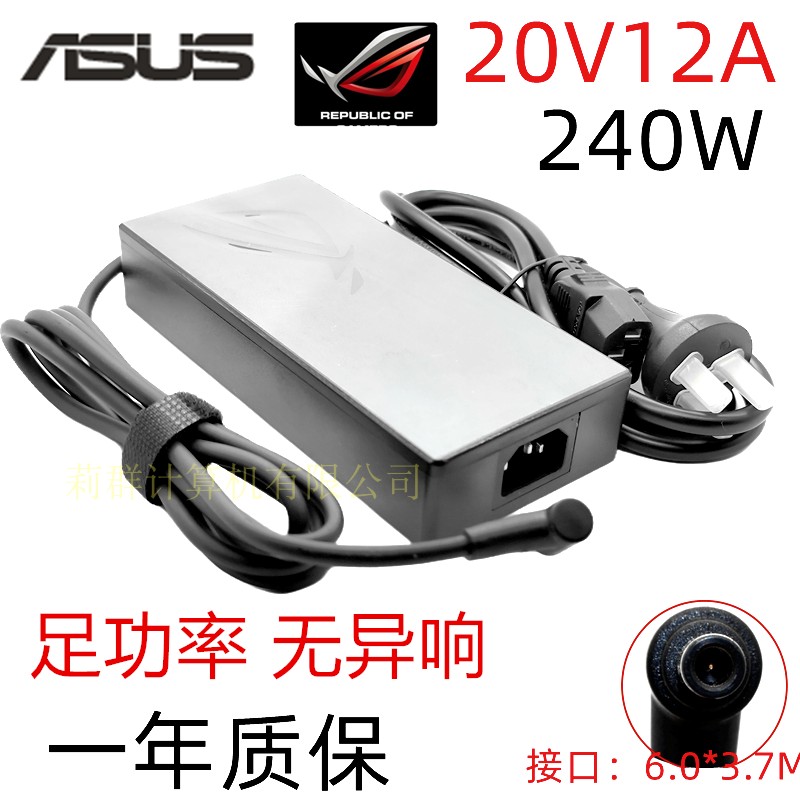 原装ASUS华硕ROG幻16魔霸5新锐笔记本电源适配器240W20V12A充电器 - 图0