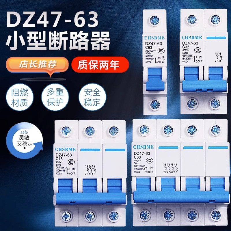 空气开关 漏电保护器 断路器DZ47LE 1P 2P 3P 4P 63A透明32A - 图0