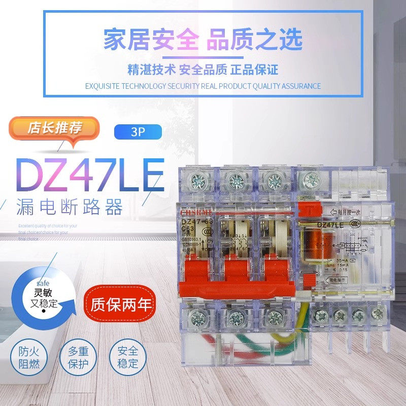 空气开关 漏电保护器 断路器DZ47LE 1P 2P 3P 4P 63A透明32A