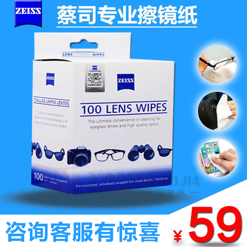 ZEISS蔡司擦鏡紙專業相機鏡頭布眼鏡紙螢幕鏡片手機清潔溼巾