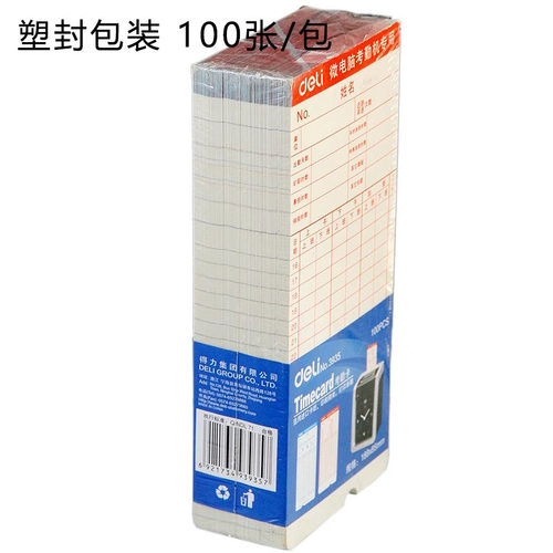 100张/得力考勤卡卡纸上班打卡机打卡纸卡加厚白通用微电脑钟卡片科密齐心手写考勤机用非热敏出勤卡31天 - 图3