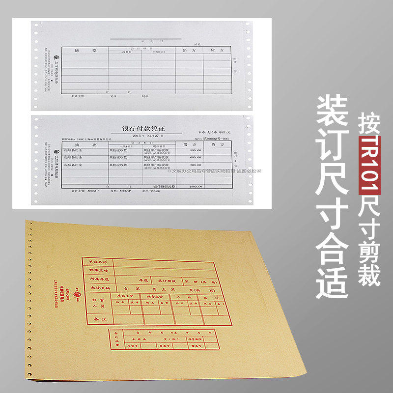 立信TR211账册封面电脑套打记账凭证纸封面C003[10套] 285*280mm-图1