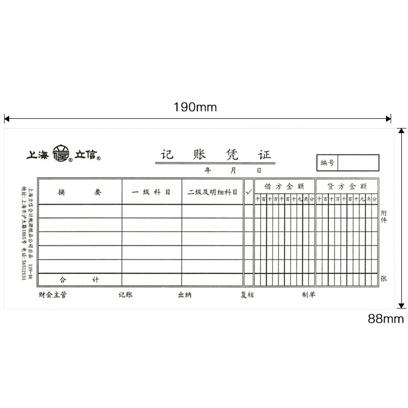 10本上海立信收款付款转账记账凭证纸财务会计通用手工做账纸现金支出凭单报销证明单付款用款申请收付款凭证-图1