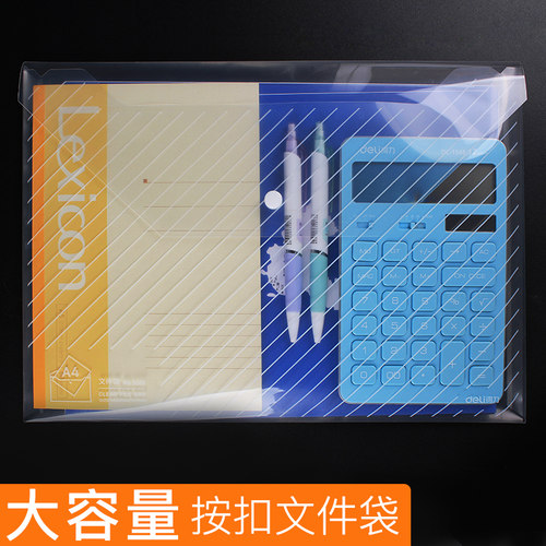 30个得力透明文件袋产检资料收纳袋A4加大加厚按扣纽扣式袋塑料袋公文件袋合同简历人事大容量学生用试卷袋 - 图1