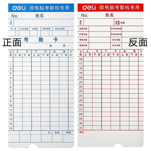 100张/得力考勤卡卡纸上班打卡机打卡纸卡加厚白通用微电脑钟卡片科密齐心手写考勤机用非热敏出勤卡31天 - 图1
