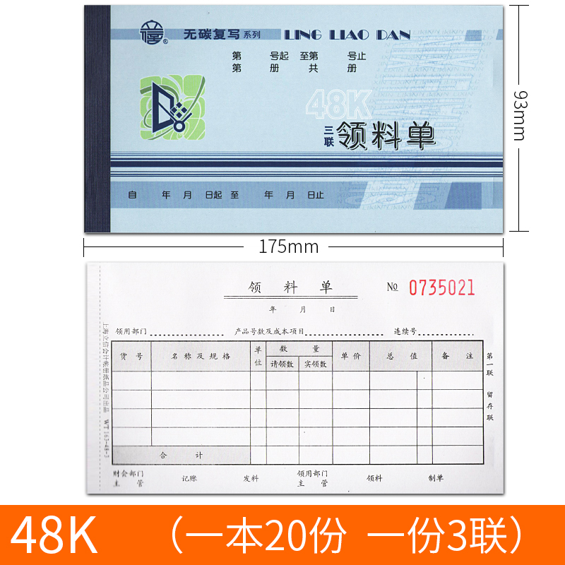 10本/上海立信领料单二联三联仓库车间领料单四联无碳复写收料单退料单手写退货单二联带复写单据批发-图0