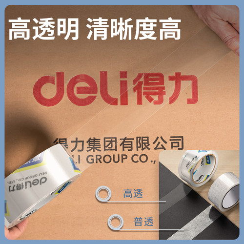 10卷/得力透明胶带大卷高粘度防水快递打包封口专用封箱带加厚宽胶带胶布4.8cm/6cm强力胶纸条整箱批发30325 - 图1