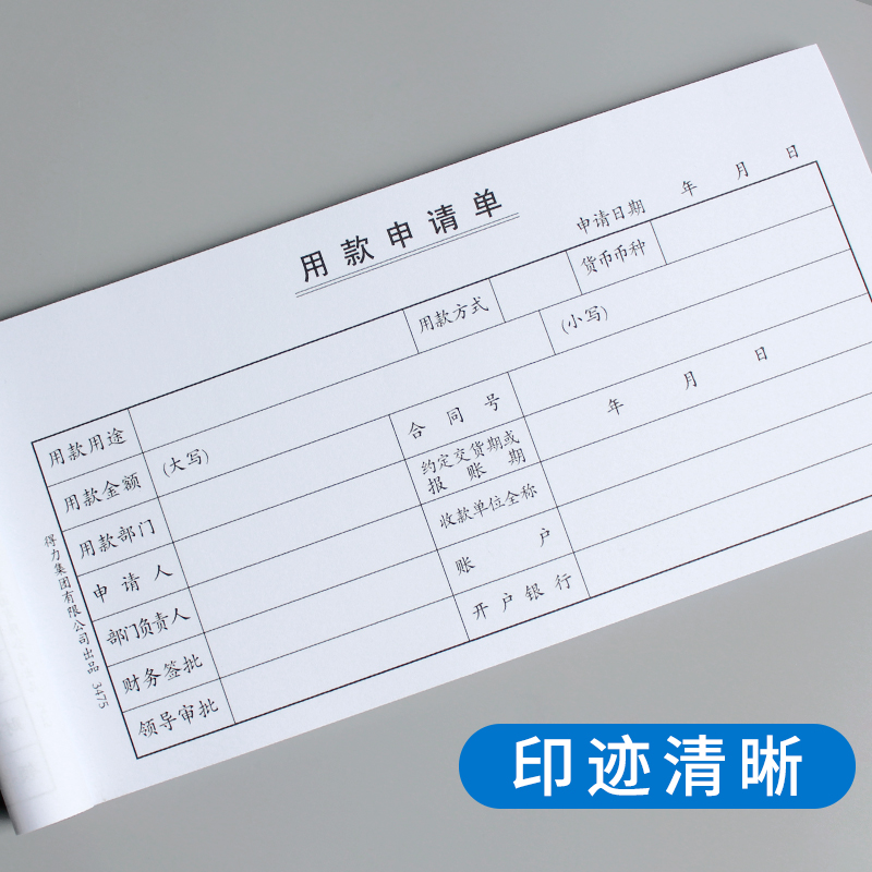 得力领款凭证单财务用款申请单付款审批单据通用会计凭证支付证明单付款凭证一联记账费用报销粘贴单财务用品 - 图3