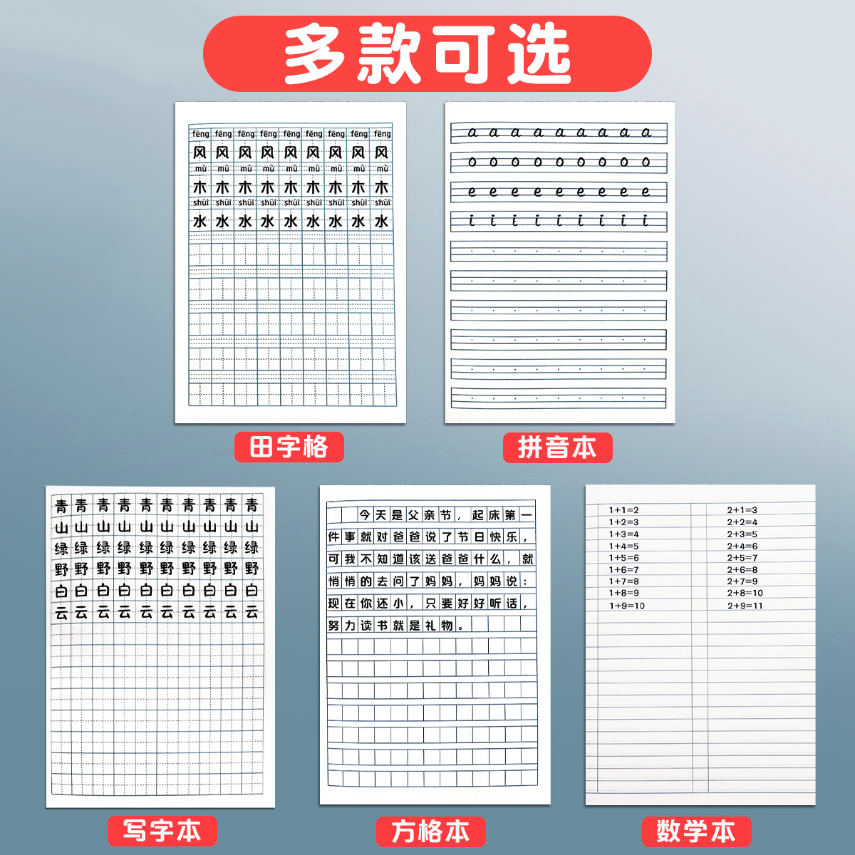 得力田字格练字本小学生作业本子全国标准统一田字簿生字汉语拼音数学幼儿园写字本儿童一年级田子格二三年级 - 图3