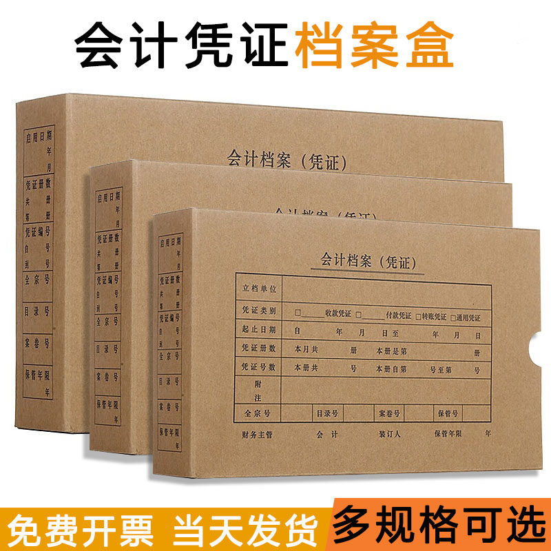 西玛会计凭证档案盒发票A4A5档案凭证收纳箱加厚牛皮纸整理盒子财务用品收纳票据单据双封口侧开口记账凭证盒,淘宝优惠券,粉丝福利购,淘宝优惠卷