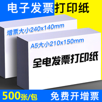 Sima Electronic invoice Form 80g blank paper 240 * 140 generic pup increase ticket full electric invoice Private printing paper A5 VAT invoice Form warrant Form office paper