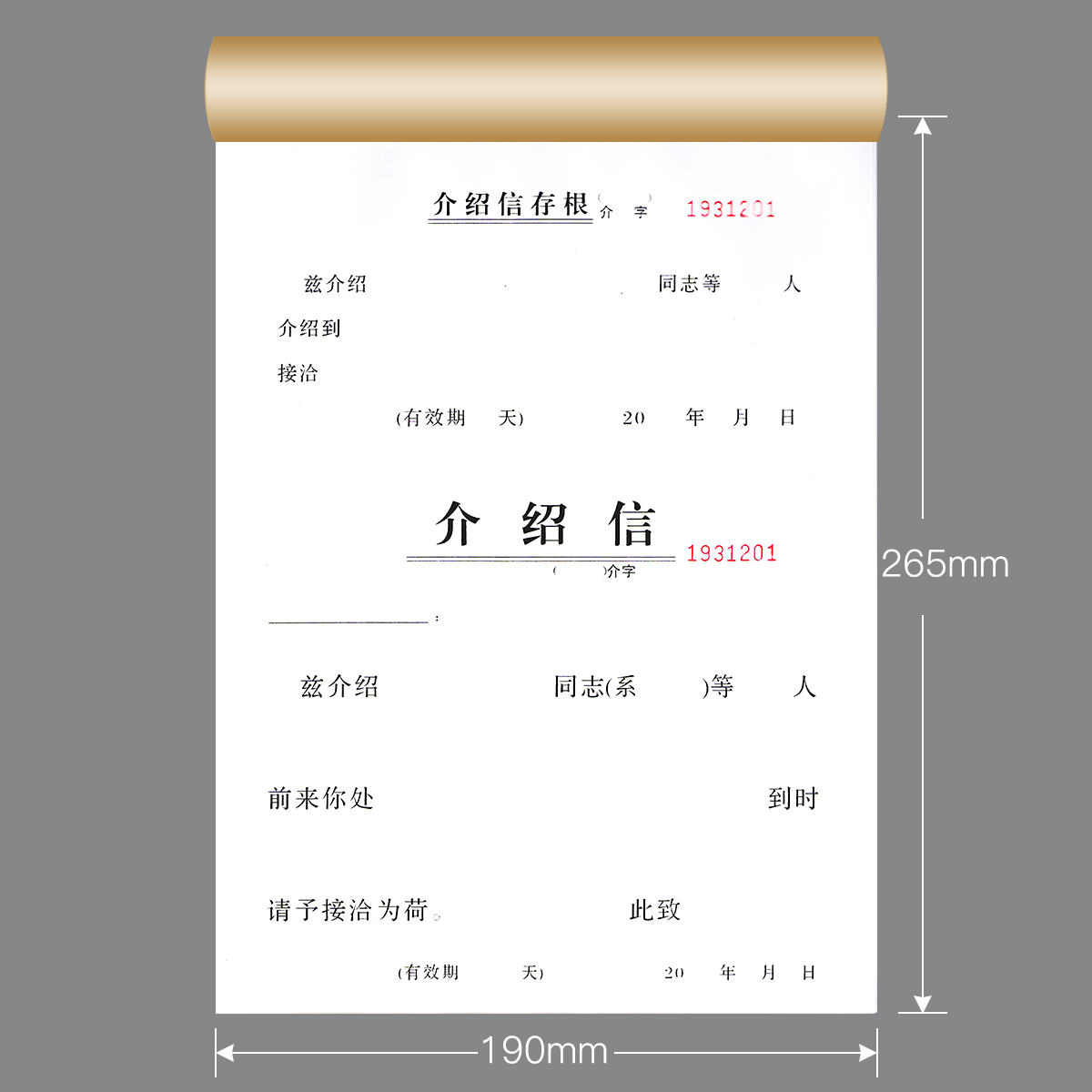 5本/立信介绍信单位组织推介信空白团员组织关系行政调动介绍信通用党组织举荐信证明有撕裂线带编码介绍信本 - 图0