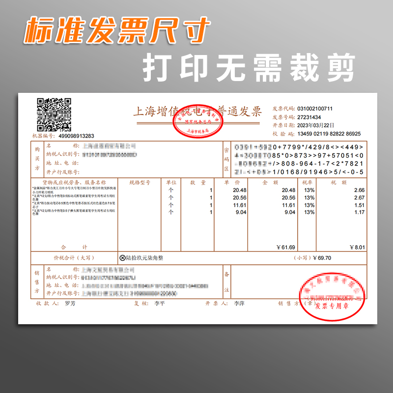 西玛电子发票打印纸80g空白纸240*140通用普票增票全电发票专用打印纸A5增值税发票打印纸凭证打印纸办公用纸