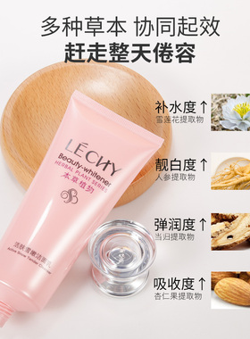 雷驰本草植物正品雪嫩亮白洁面乳