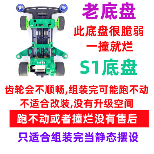 捷品四驱兄弟四驱车S1底盘新三角箭魔鬼司令怀旧玩具礼物模型赛车 - 图2
