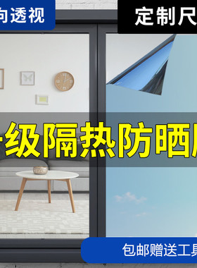 中单向膜阳台阳光房防晒隔热