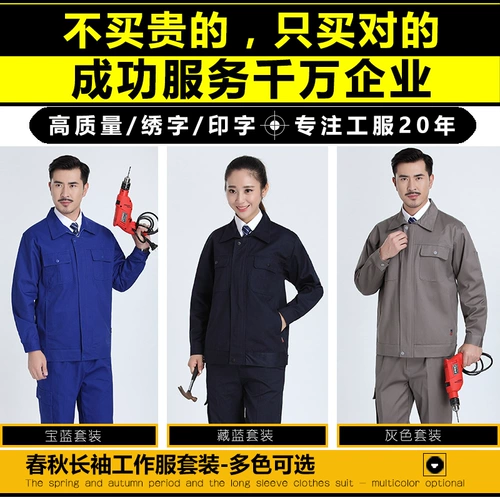 Мужской хлопковый комбинезон, износостойкий лонгслив, осенний, увеличенная толщина, делается под заказ