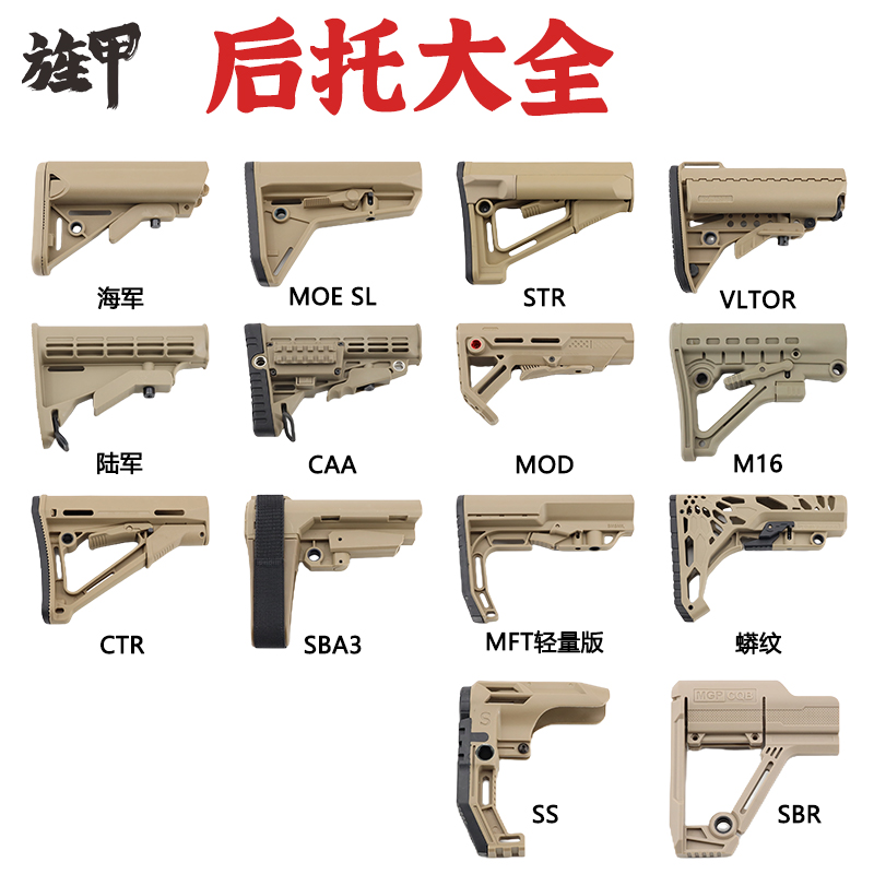 旌甲儿童玩具精击SLR SR16高品质尼龙后托拖芯MOE SLK CTR SBA3 - 图0