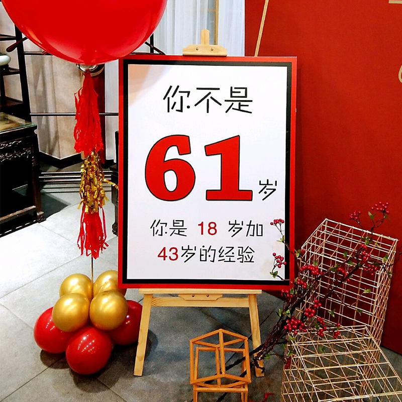 老人生日宴指引迎宾牌爸妈60寿宴70岁酒店气球布置路引装饰套餐