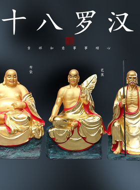 寺庙大雄宝殿十八罗汉佛祖树脂玻璃钢1米3十八罗汉神像达摩祖师爷