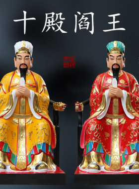 厂家直销1米3阎王像阎王爷神像阎罗王十殿阎王阎罗天子树脂佛像