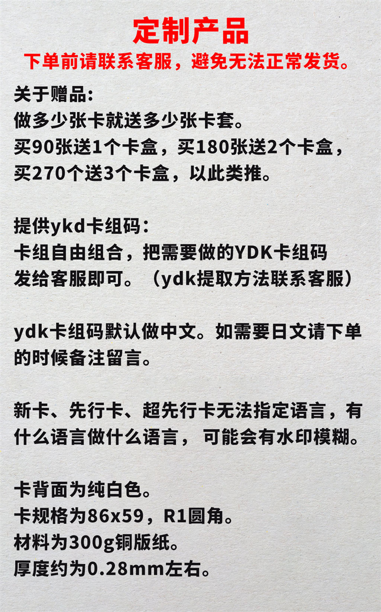 游戏王YDK平卡打印定制卡牌DIY印卡桌游白条卡组简中制作包邮 - 图0
