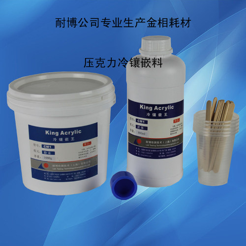 上海耐博，环氧树脂胶，水晶胶，透明热镶嵌料，金相冷镶嵌料 - 图3