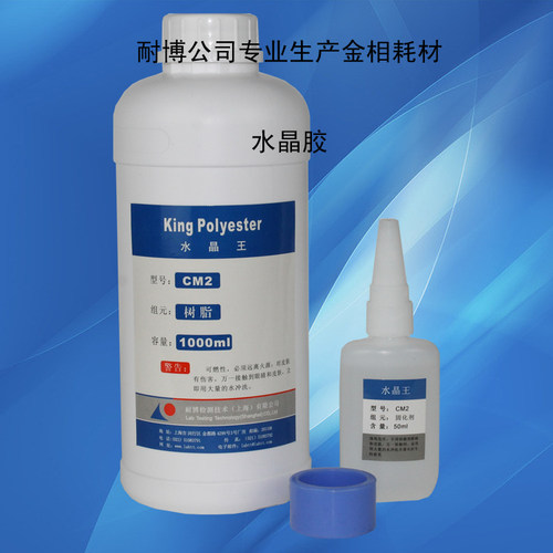上海耐博，环氧树脂胶，水晶胶，透明热镶嵌料，金相冷镶嵌料 - 图2