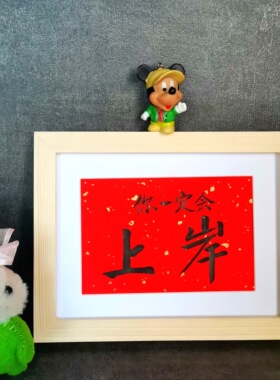 你一定会上岸字画古墨手写书法励志座右铭鼓励书法摆件可定制包邮