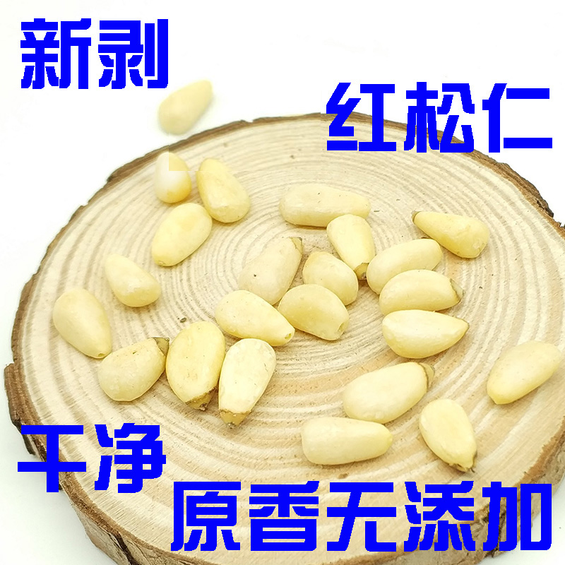 红松仁新货特大颗粒松子仁东北特产原味野生松仁孕妇坚果散装500g - 图2