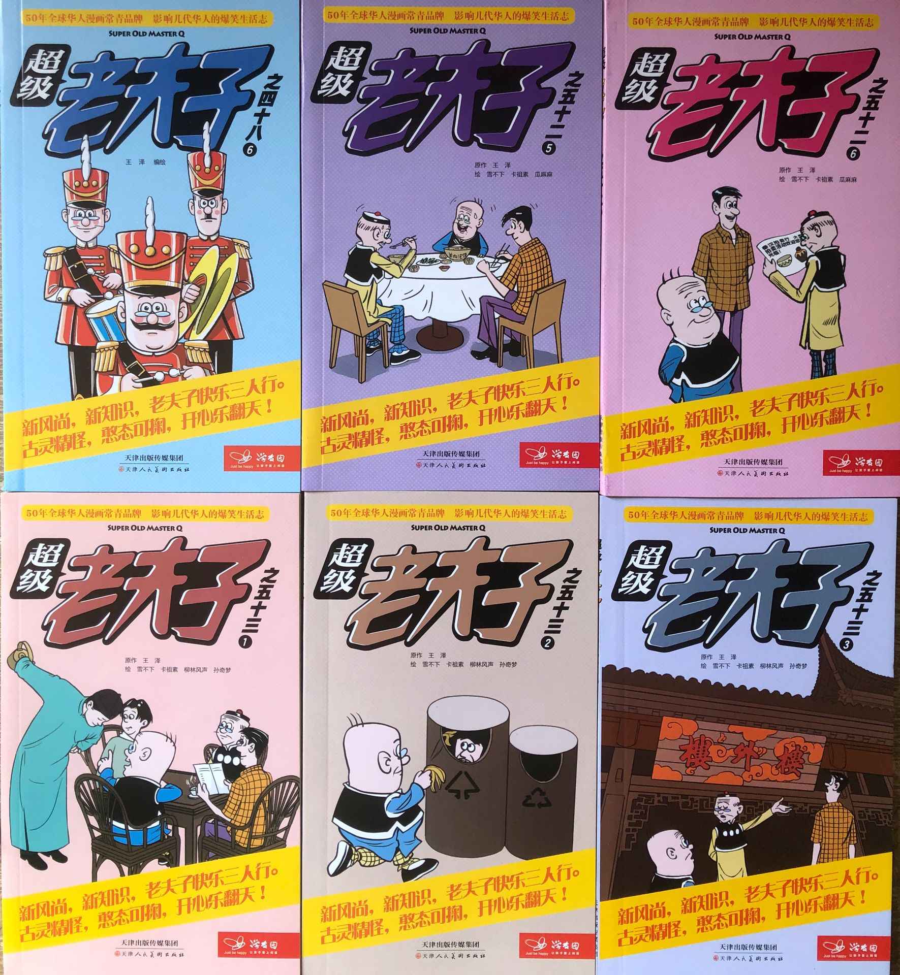 老夫子漫画 新人首单立减十元 21年7月 淘宝海外 老夫子漫画 新人首单立减十元 21年7月 淘宝海外